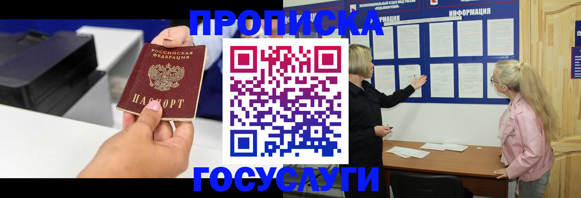 временная регистрация купить в Шуе